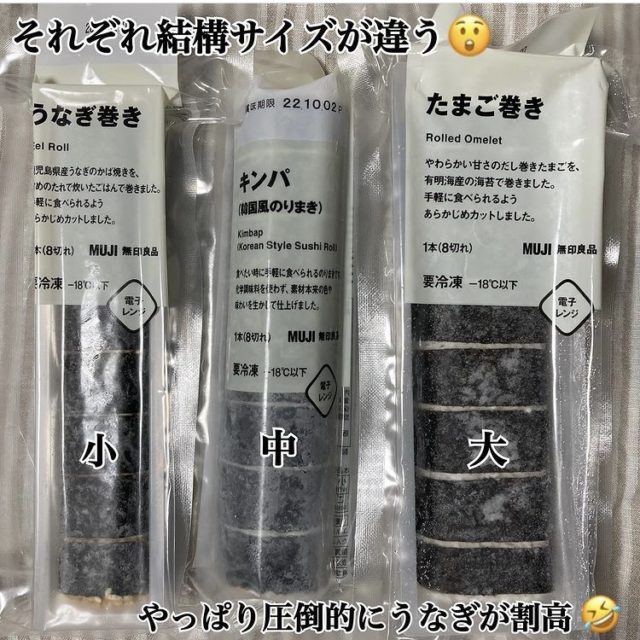 うなぎ巻きなど比較