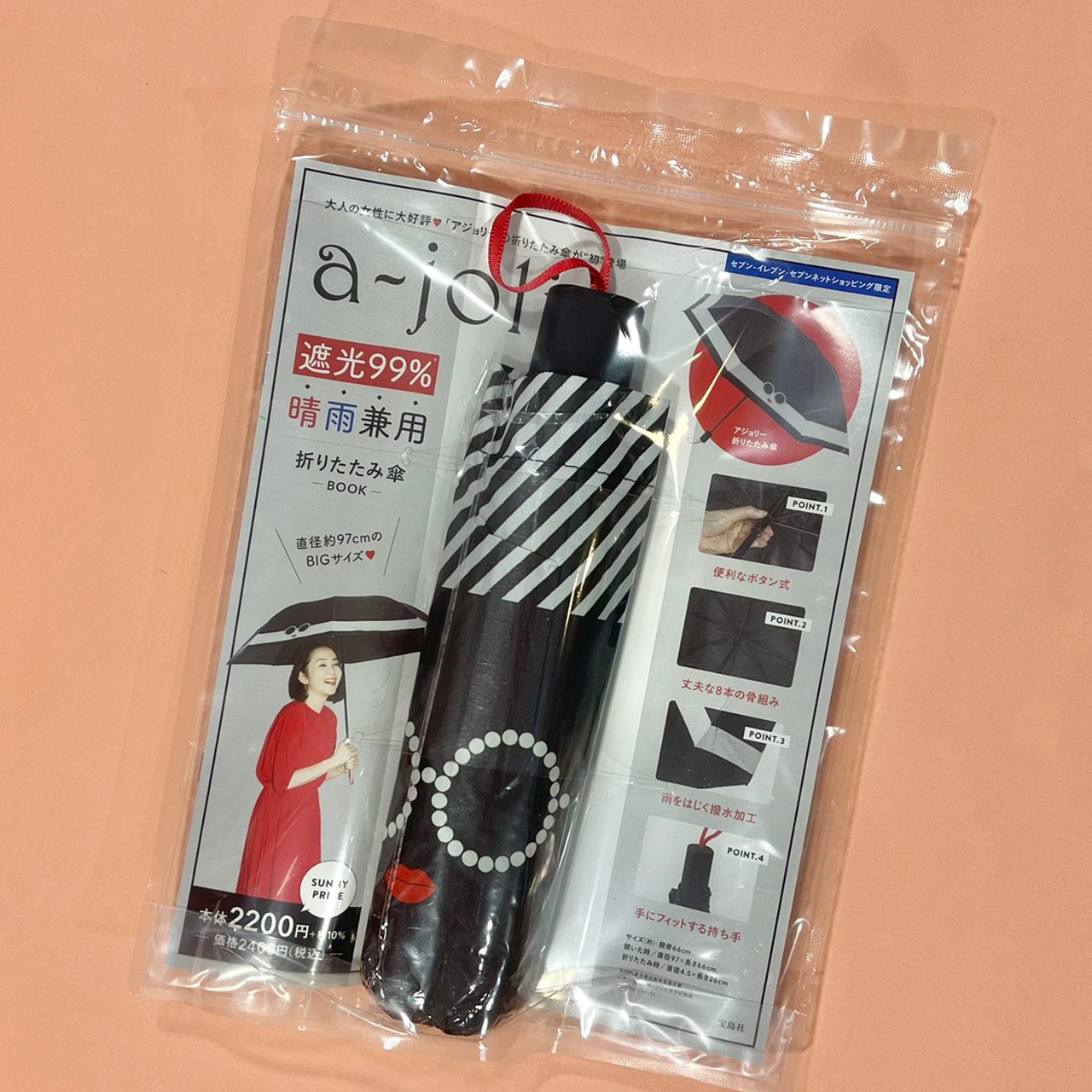 晴雨兼用折りたたみ傘が袋に入った状態の画像