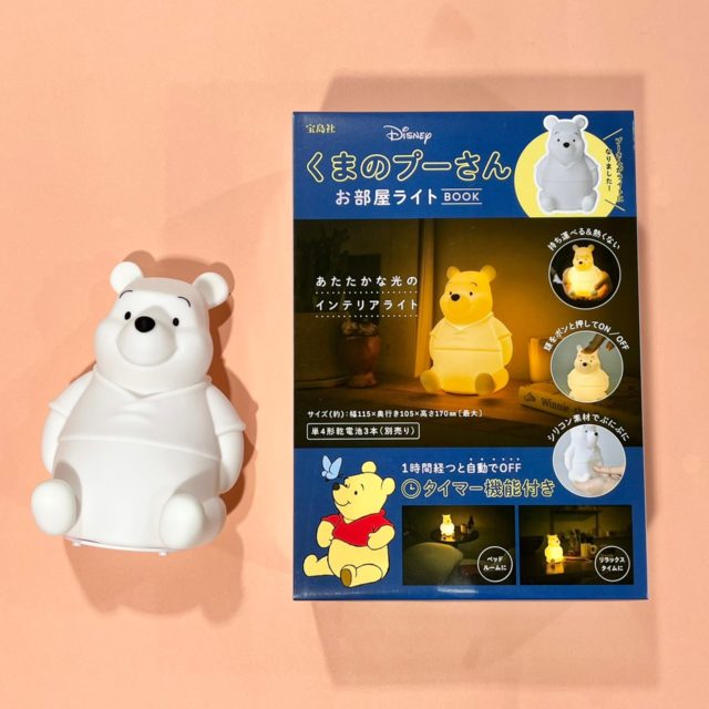 ムック本と付録のプーさんライトの物撮り