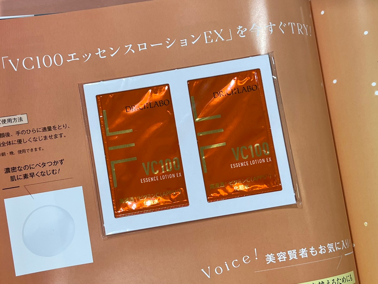 ドクターシーラボ