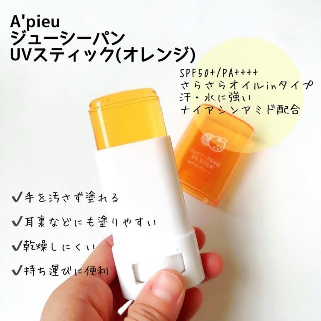 サンスティックのキャップをとった状態