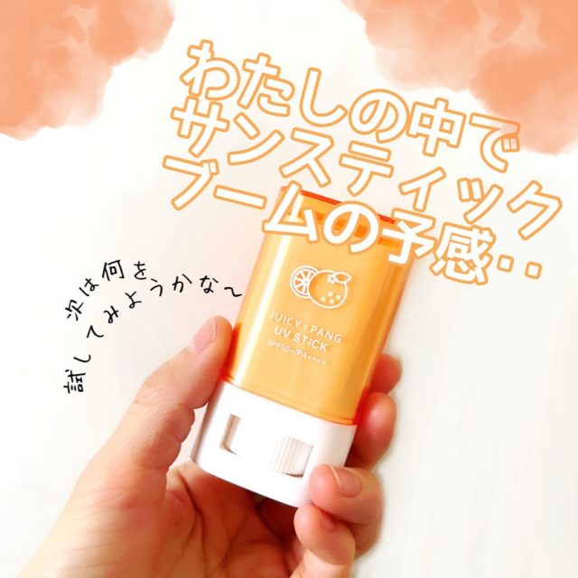 サンスティックを持つ手元