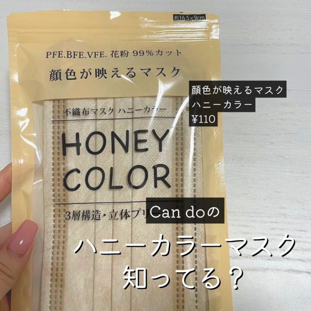 パッケージに入ったハニーマスクを持つ手元