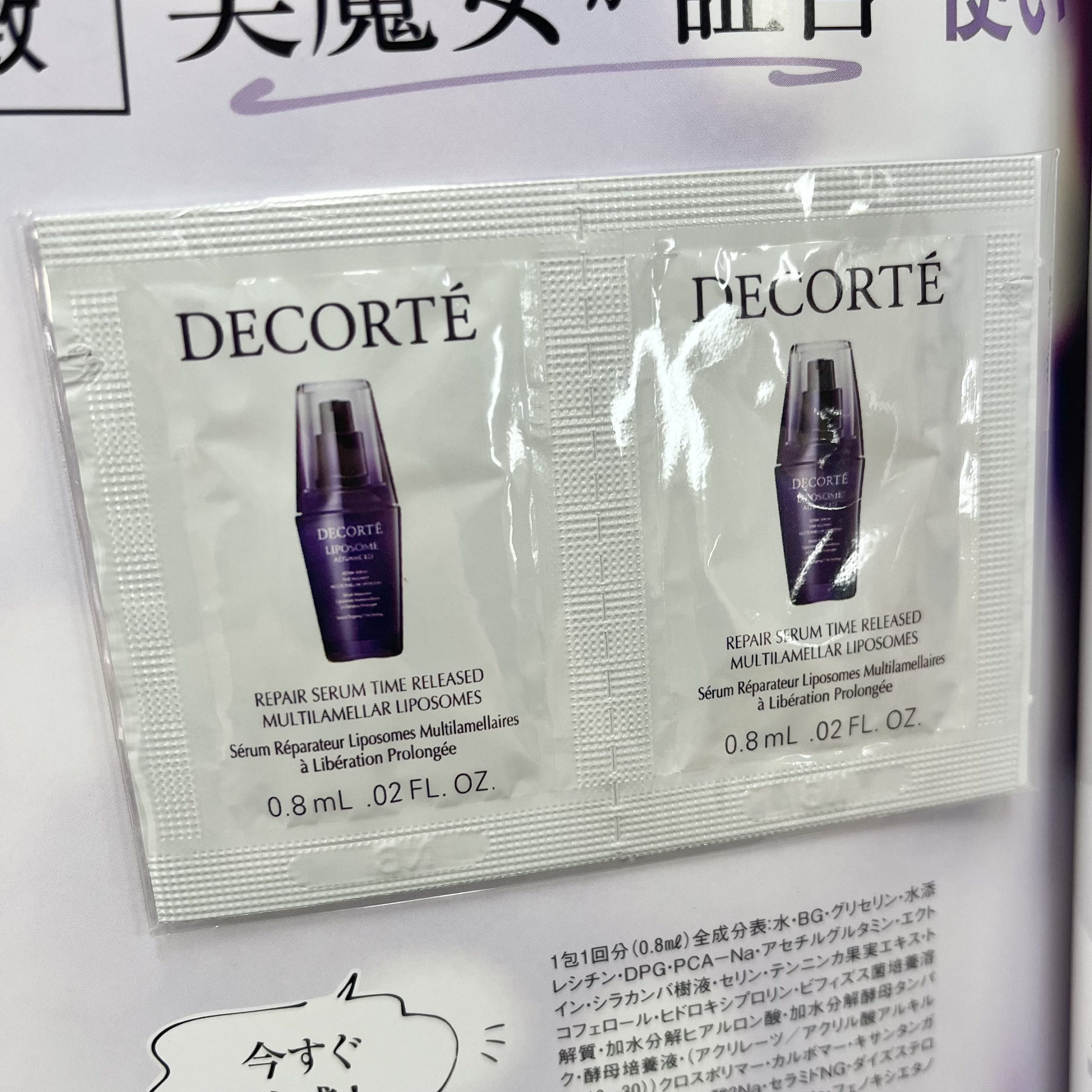 コスメデコルテ