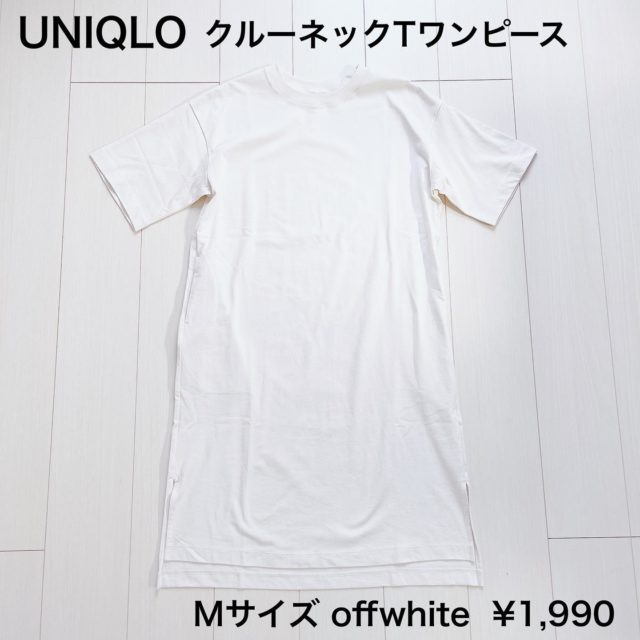 UNIQLOのオフホワイトの「クルーネックTワンピース(半袖)」の置き画