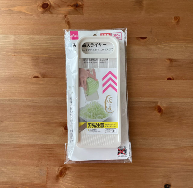 スライサー置き画