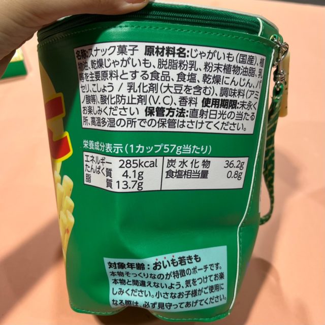 メガポーチの成分表部分