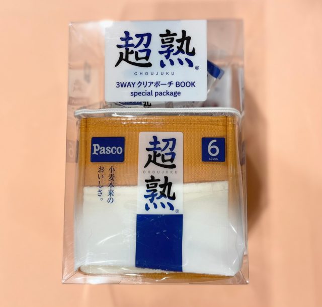 超熟 3WAY クリアポーチ