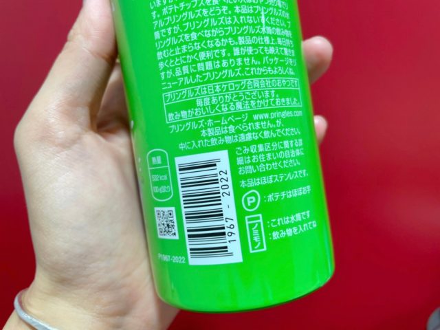 プリングルズ水筒裏面下部