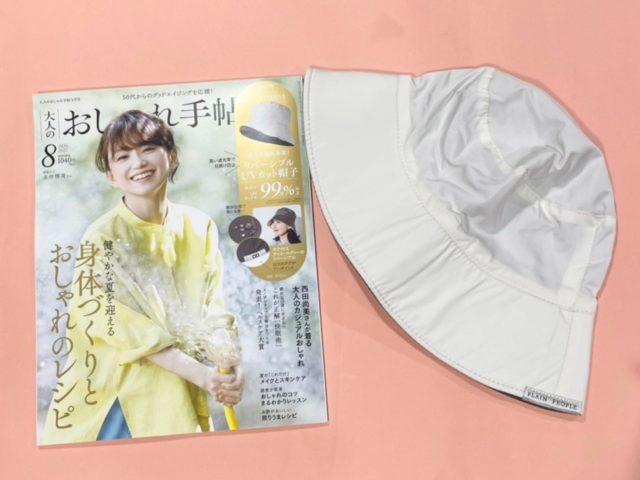 大人のおしゃれ手帖8月号と付録の物撮り