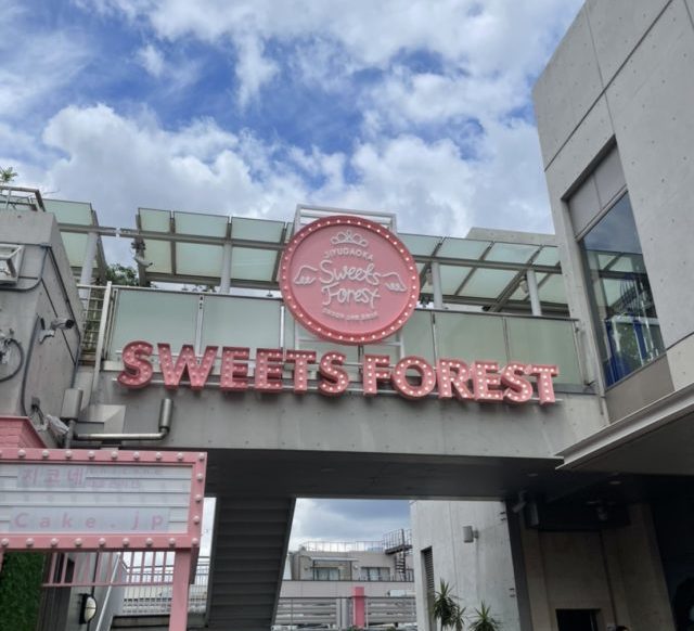 自由が丘スイーツフォレスト