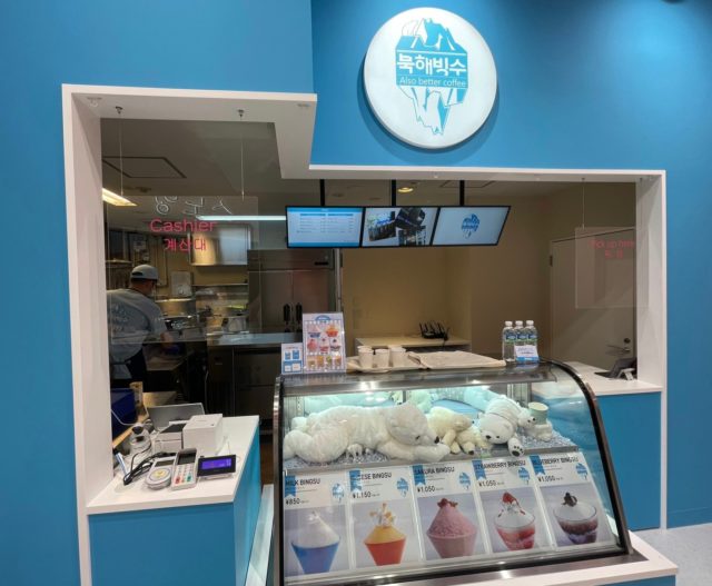 北海氷⽔のお店の外観