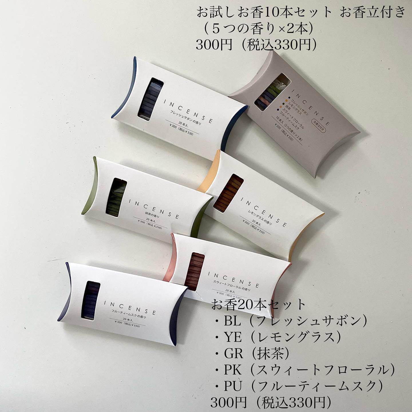 お香セットと商品名がわかる画像