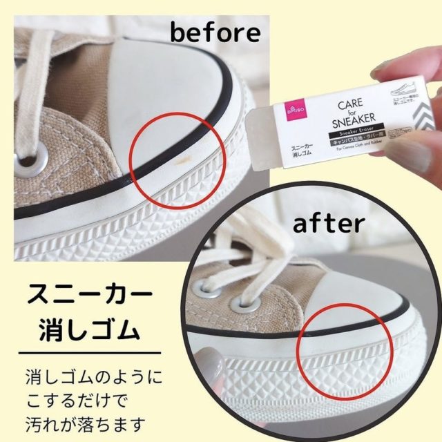 スニーカー消しゴムの使い方とビフォーアフター