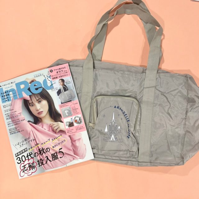 本誌と付録の物撮り