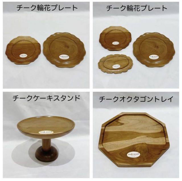 スリコのチークウッドのプレートやトレイなど4種類