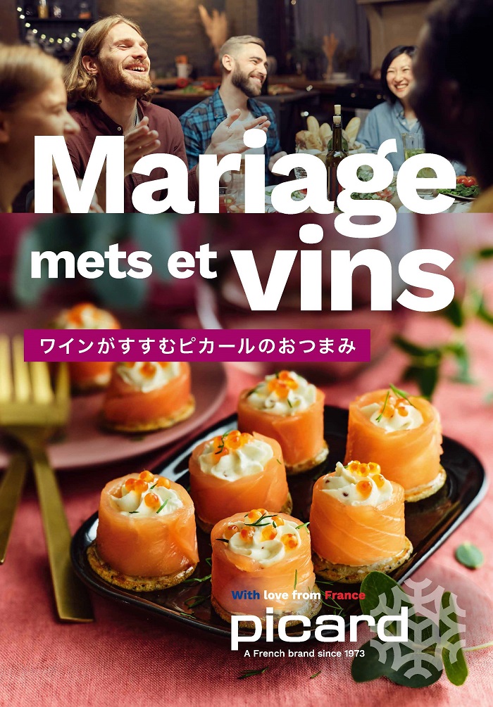 ワインがすすむピカールのおつまみ