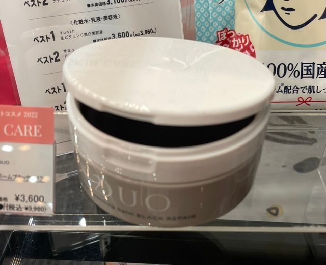 ザ クレンジングバーム ブラックリペアの写真