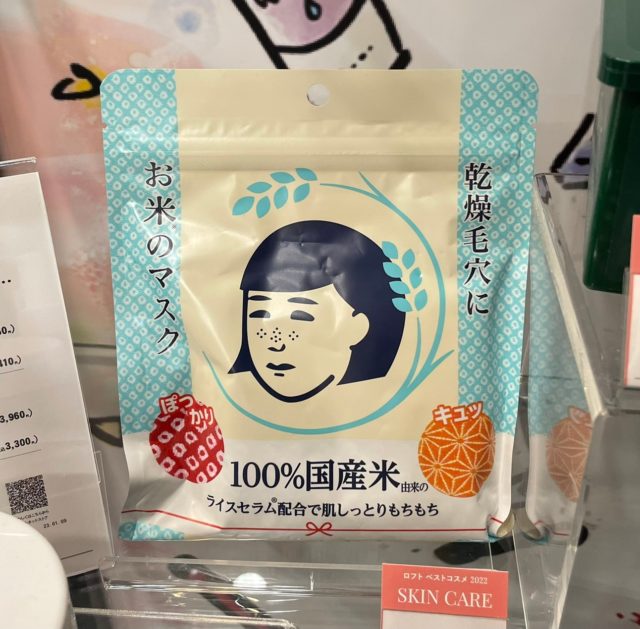 お米のマスクの写真