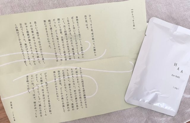 入浴剤に付いている包み紙と入浴剤本体