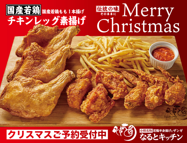 XmasチキンBOX