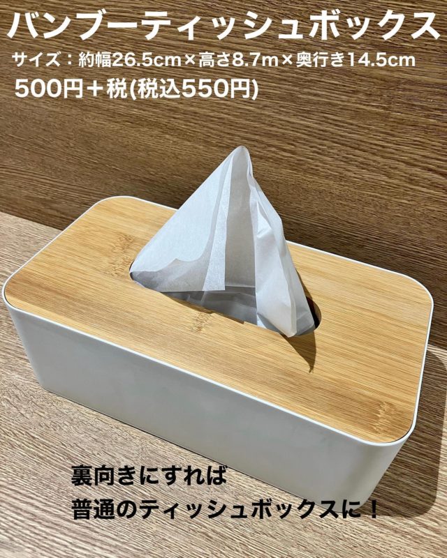 竹製のフタが付いたティッシュボックス