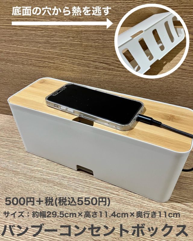 フタの上にスマホが置かれたコンセントボックス