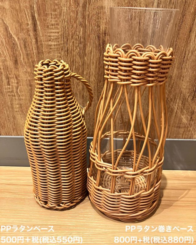 ラタン編みのフラワーベース2種