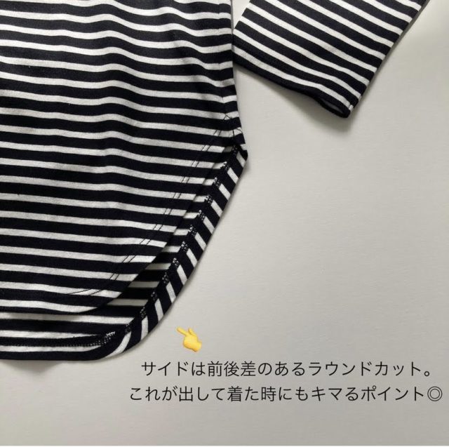 【ユニクロ】ソフトコットンボーダーラウンドヘムTの裾