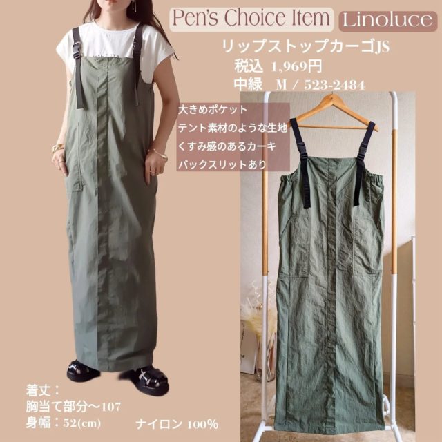 しまむらの「リップストップカーゴジャンパースカート」