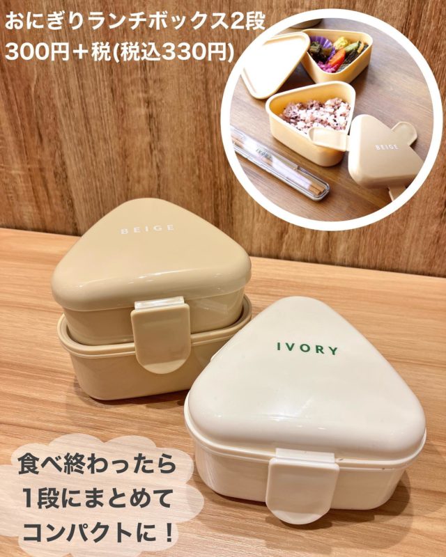 三角形のおにぎりランチボックス