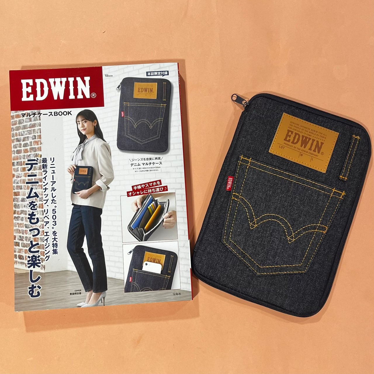 EDWIN マルチケースBOOKと付録