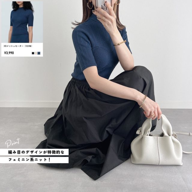 Uniqlo and Mame Kurogouchiのブルーの「3Dメッシュセーター(5分袖)」×ボリュームスカート