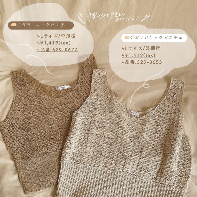 しまむらの「地柄Uネックビスチェ」