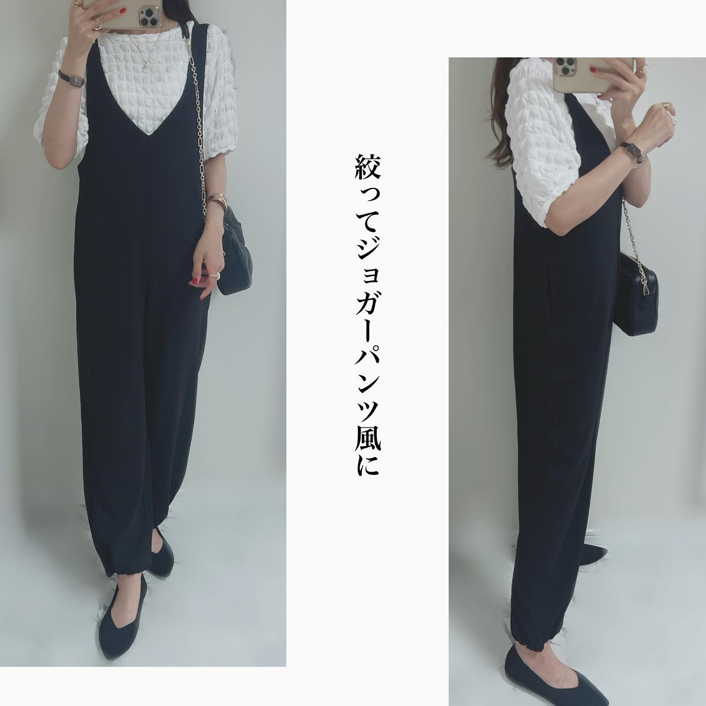 カットソーサロペットパンツ+Eのブラックの裾部分を絞ったコーデ画像