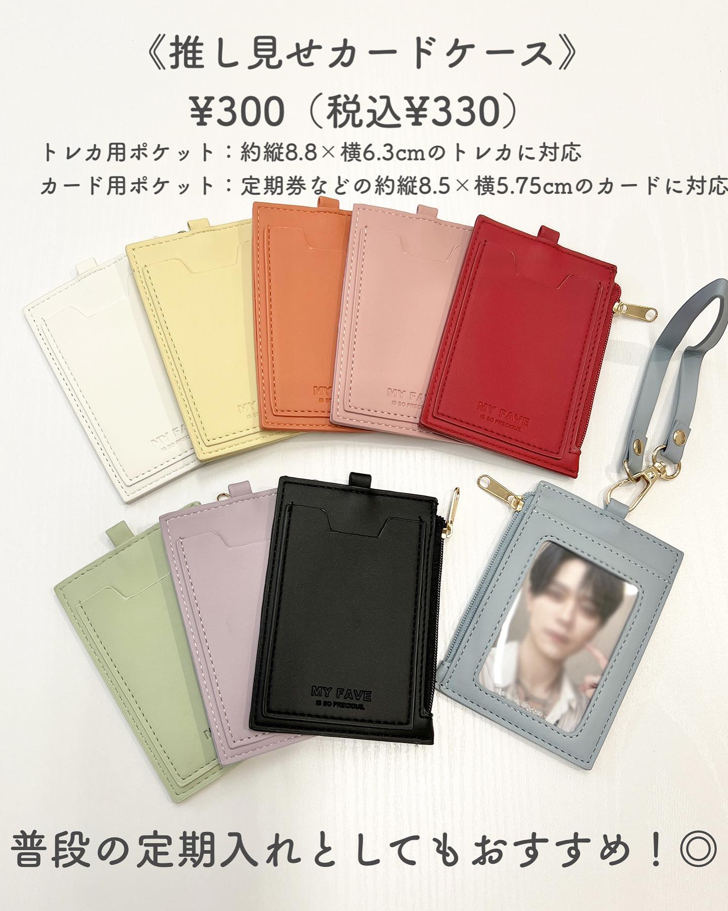 スリコの推し活アイテム