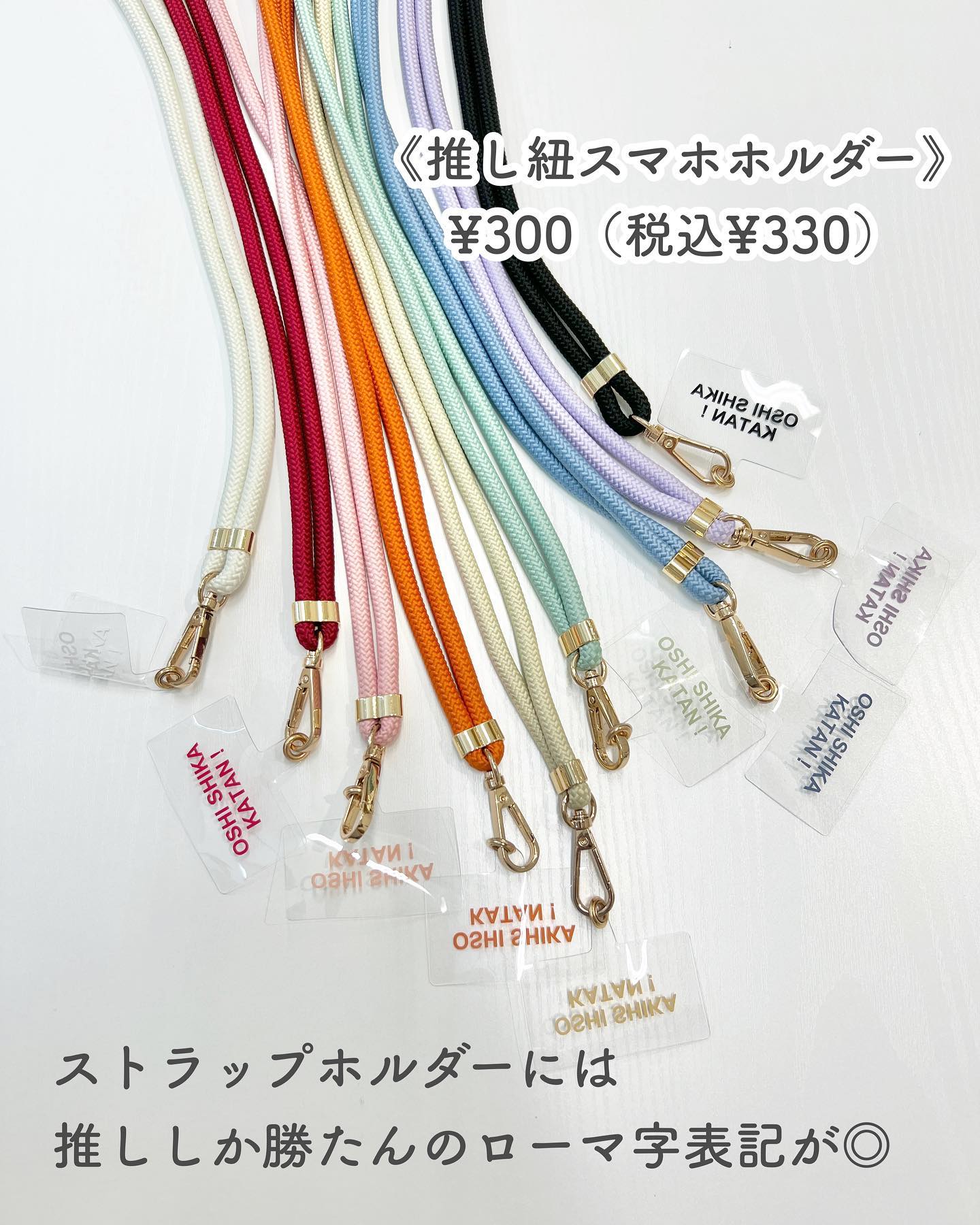 スリコの推し活アイテム