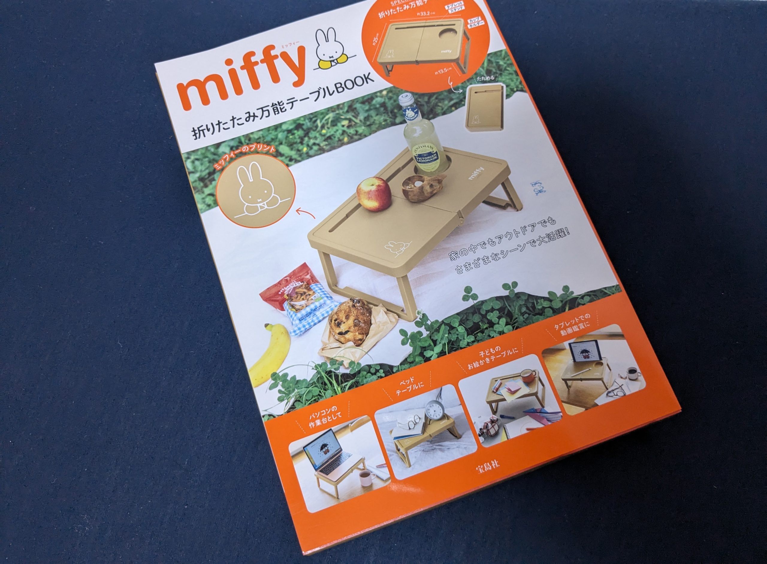 miffy 折りたたみ万能テーブルBOOK